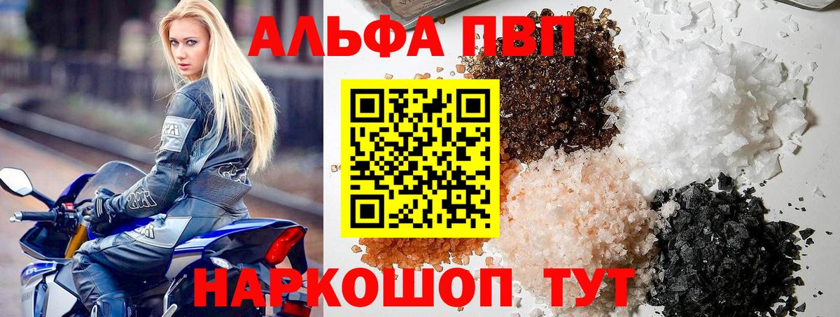 Alfa_PVP мука  APVP VHQ  APVP  Вход с VPN  Вологда  A-PVP Соль 