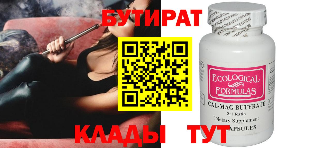 Бутират  Вход с VPN  Вологда  БУТИРАТ оксана 