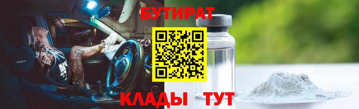 Бутират GHB Вологда