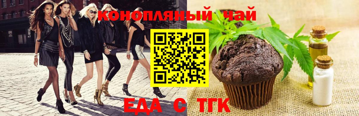 Печенье с ТГК конопля Вологда