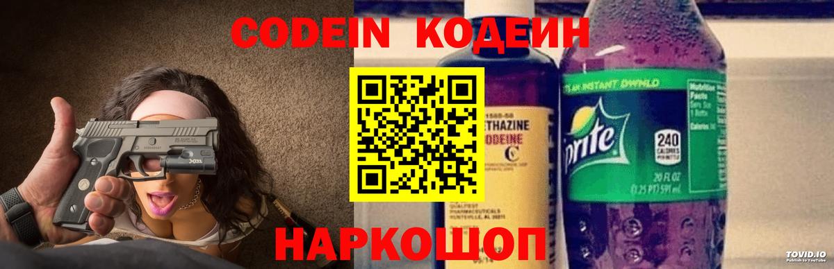 Codein напиток Lean (лин)  Вход с VPN  Вологда 